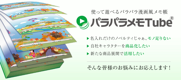 使って遊べるパラパラ漫画風メモ帳 パラパラメモTubeR 使って遊べるパラパラ漫画風メモ帳 パラパラメモTubeR