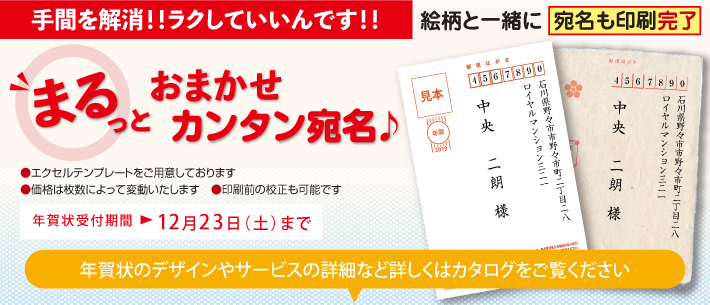 まるっと おまかせ カンタン宛名♪