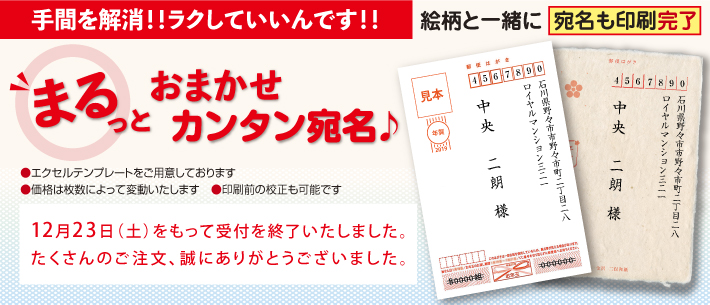 まるっと おまかせ カンタン宛名♪